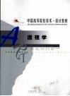 透视学 封面