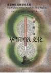 毕节回族文化 封面
