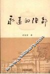 永远的陶都 封面