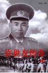 许世友传奇  上  第2版 电子书封面