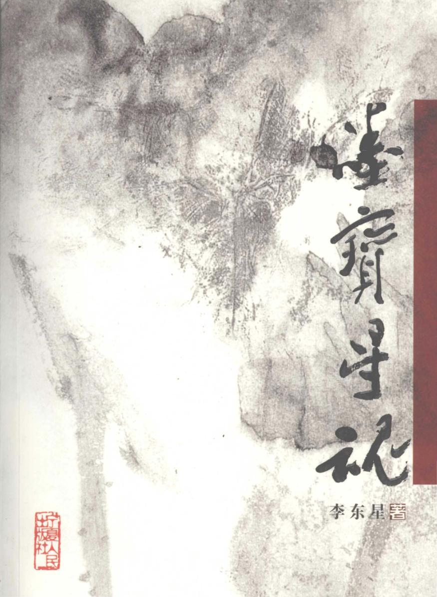 墨宝星魂 封面