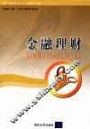 金融理财 封面