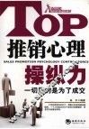 推销心理操纵力  一切目的是为了成交 封面