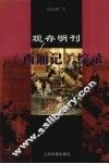 现存明刊《西厢记》版本综录 封面