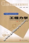 工程力学 封面