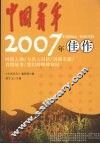 《中国青年》2007年佳作 封面