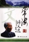 常海诗文选  文辑 封面