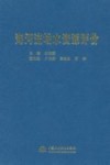 海河流域水资源评价 封面