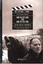 赫尔佐格谈赫尔佐格 封面