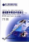 基础医学英语术语速记  下  第2册 封面
