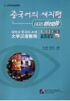 汉语新视界教师用书  第2册 封面