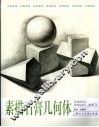 素描石膏几何体 封面