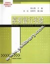 模拟银行实验 封面