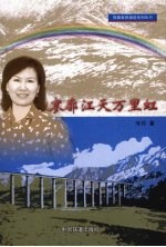 寥廓江天万里虹 封面