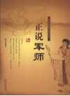 正说军师 封面