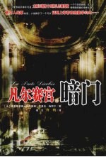 凡尔赛宫的暗门 封面