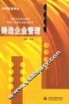 铸造企业管理 封面