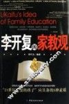 李开复的家教观 封面