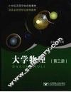 大学物理  第3册 封面