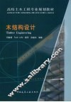 木结构设计 封面