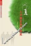 宁夏人才强区战略研究 封面