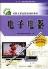 电子电器 封面