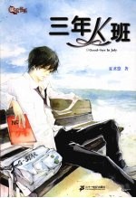 三年K班 电子书封面