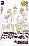 “快男”宝典：潮流秘籍 封面