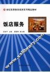 饭店服务 封面