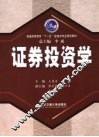 证券投资学 封面