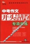 中考作文开头结尾专项训练 封面
