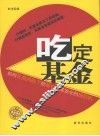 吃定基金 封面
