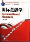 国际金融学 封面