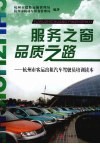 服务之窗  品质之路：杭州市客运出租汽车驾驶员培训读本 封面