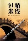 过桥米线 封面