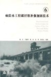 病险水工程碳纤维补强加固技术 封面
