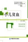小儿贫血 封面