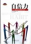 自信力  如何培养你的自信 封面