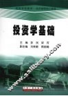 投资学基础 封面