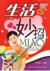 生活妙招 封面