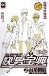 “快男”宝典：台前幕后 封面