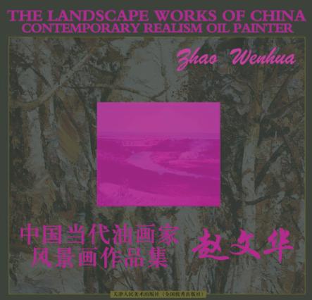 中国当代油画家风景画作品集  赵文华 封面