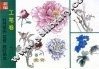 新编牡丹花头  花苞  枝叶画法  工笔卷 封面