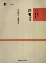 汉书详节 封面