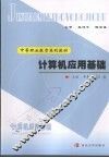 计算机应用基础 封面