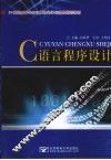 C语言程序设计 封面