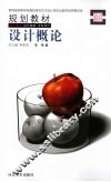 设计概论 封面
