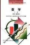 数学  下  财经、管理类 封面
