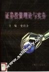 证券投资理论与实务 封面