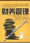 财务管理 封面